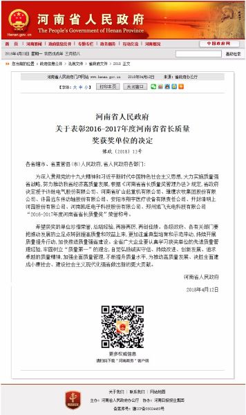 快訊！河南礦山獲得“2016-2017年度河南省省長質(zhì)量獎”殊榮