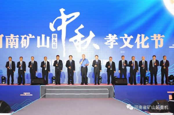 河南礦山第九屆中秋孝文化節(jié)落幕！
