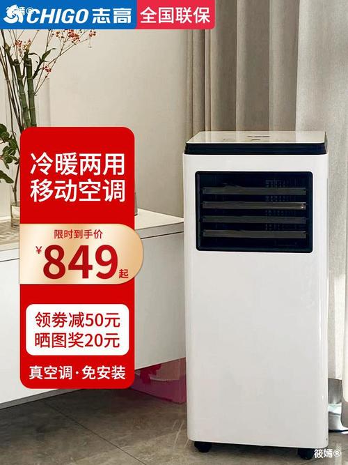 志高可移动空调单冷暖一体机厨房无外机厨房免安装便携小型制冷机